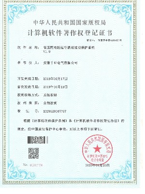 低壓配電柜運行溫度過載保護系統