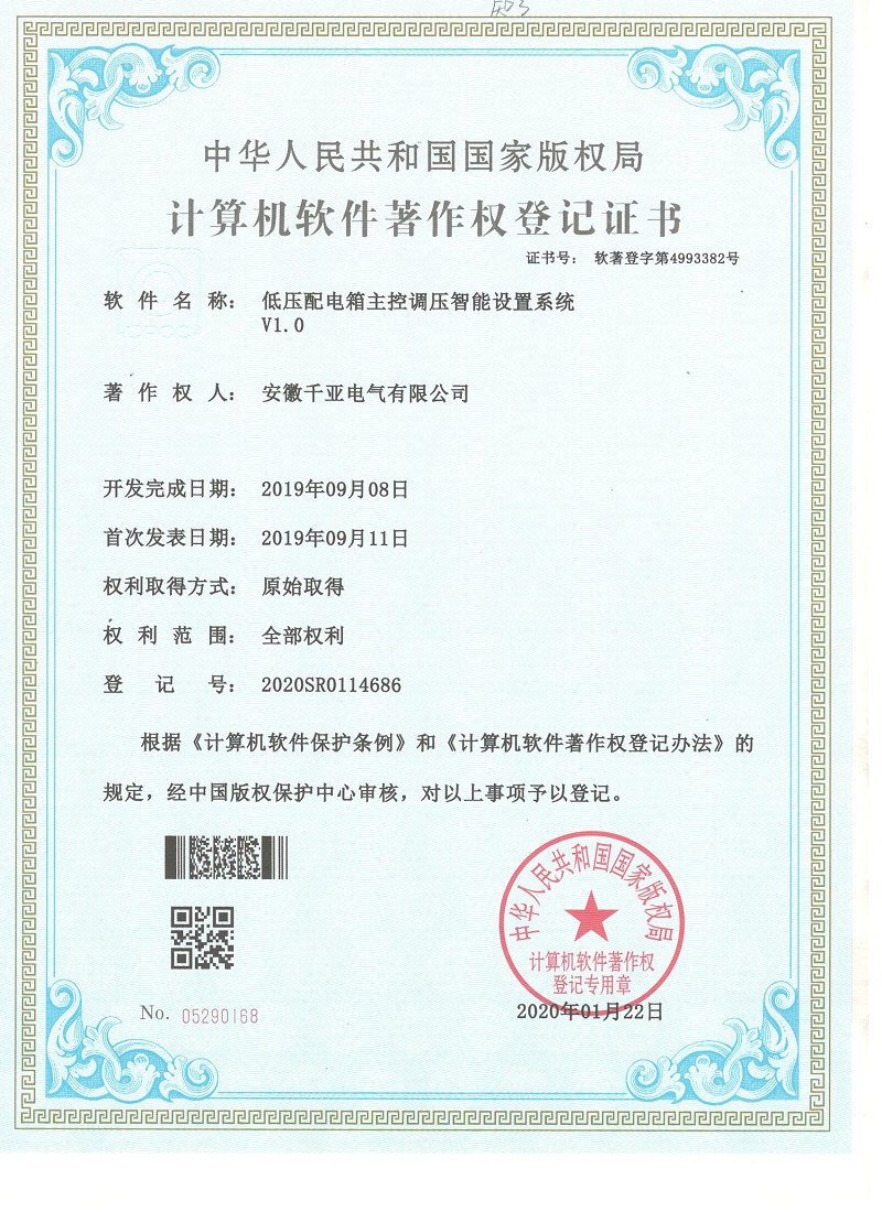 低壓配電箱主控調壓智能設置系統