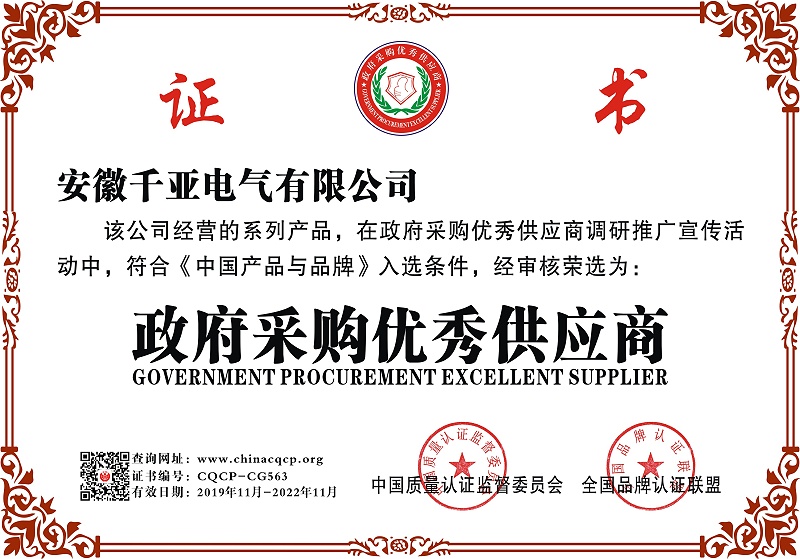 政府采購優秀供應商